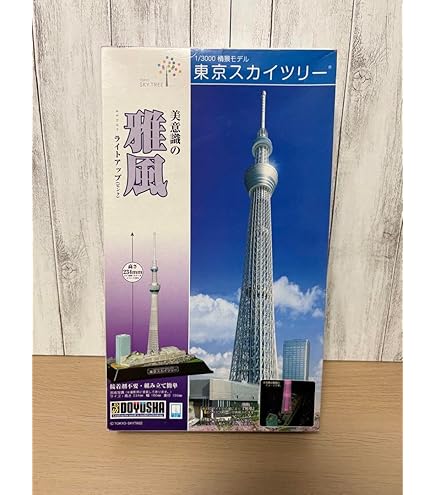 Amazon | 童友社 1/2000 かんたんプラモデルシリーズ 東京タワー